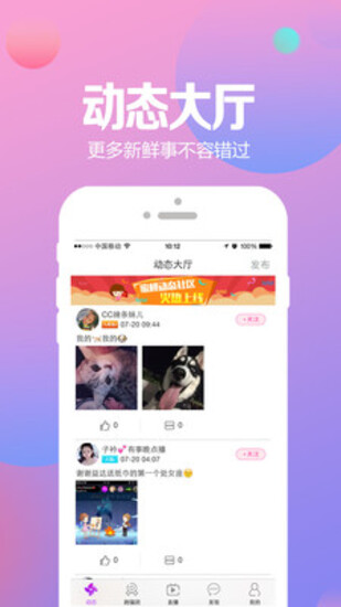 盘她s直播免费app官方下载截图2