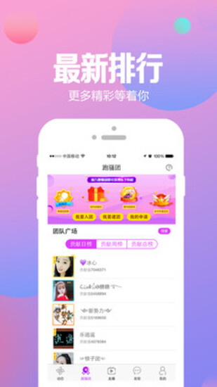 盘她s直播免费app官方下载截图3