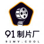 91传媒制片厂app苹果版