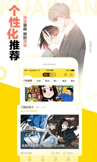 安安漫画app安卓版截图1