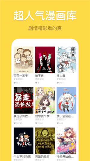 谜妹漫画app下解锁版截图3