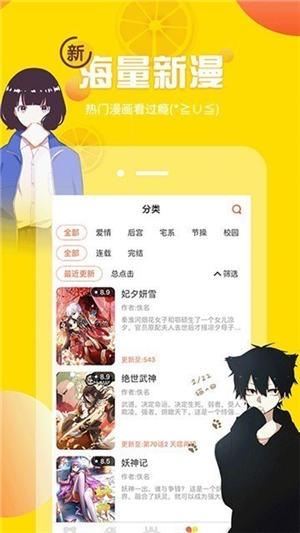 yy漫画app最新版截图2