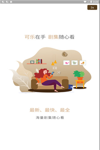 可乐影破解会员版截图1