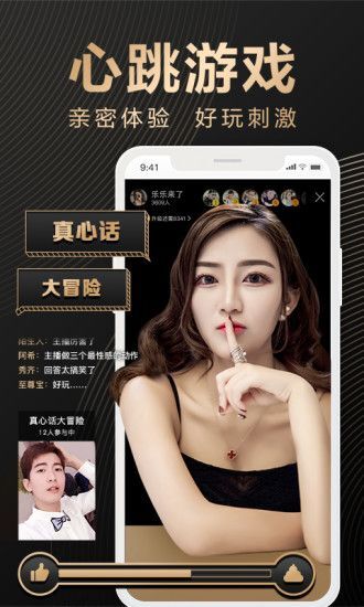 比心直播破解版永久免费版下载截图2