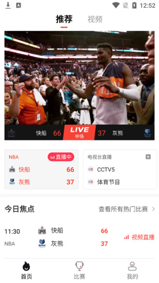 黑白直播ios下载截图3
