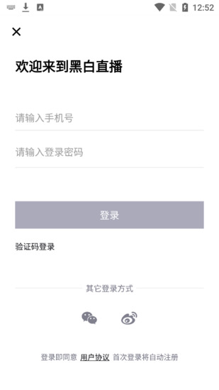黑白直播ios下载截图2