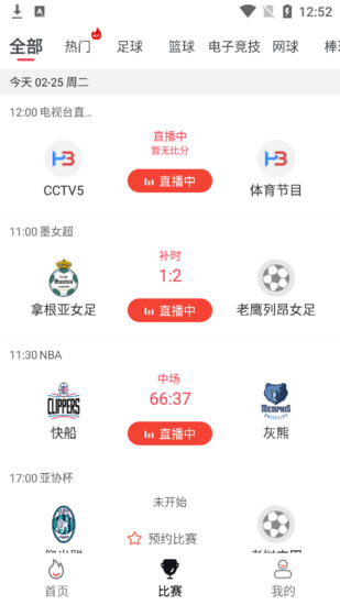 黑白直播ios下载截图1