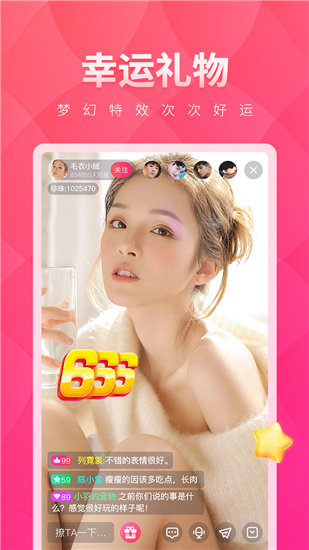 萤火直播秀下载新版本截图3