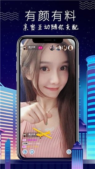 萤火直播秀下载新版本截图1