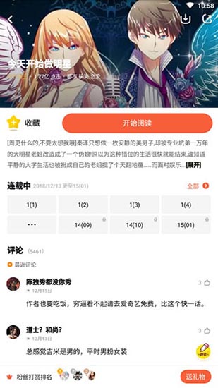 网易漫画破解版截图2