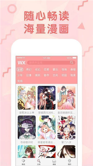 沐沐漫画2021最新版截图2
