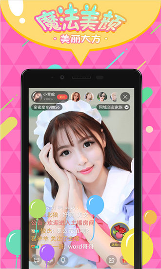花心直播app下载最新版手机版截图3