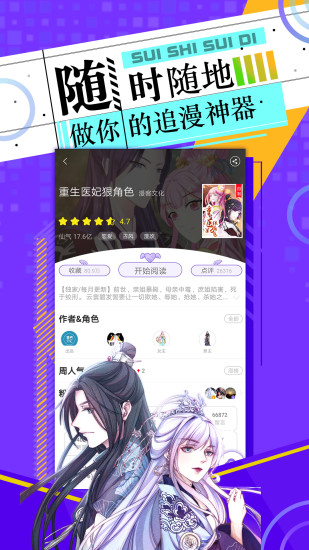 九猫漫画app解锁版截图5