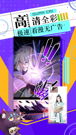九猫漫画app解锁版截图4