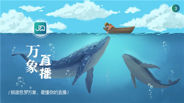 万象直播app破解版手机版下载截图1