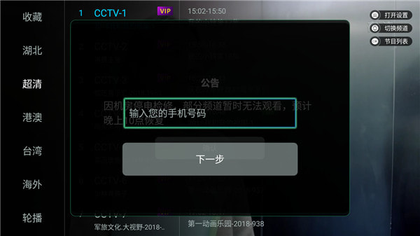 万象直播app破解版手机版下载截图3
