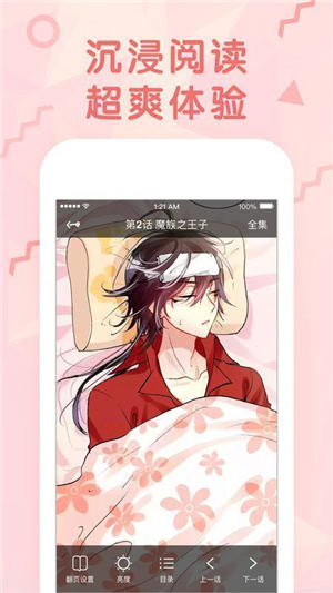 奇妙漫画app下载正版截图3