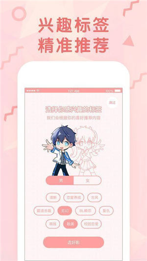 奇妙漫画app下载正版截图2
