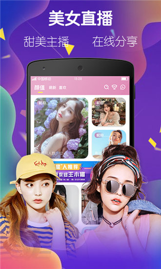 红尘直播app安卓版截图3