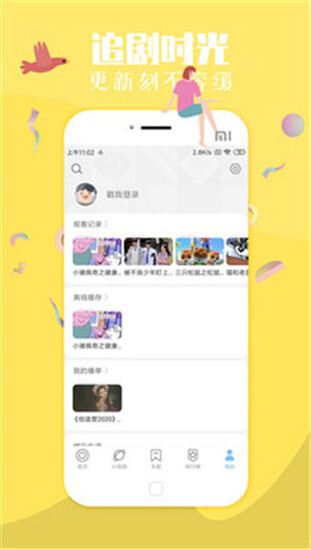 农民影视vip免费观下载截图3