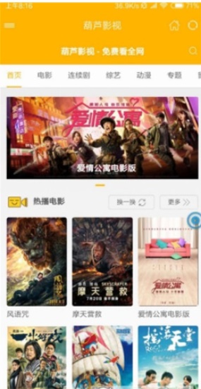 葫芦影院app破解污版截图3