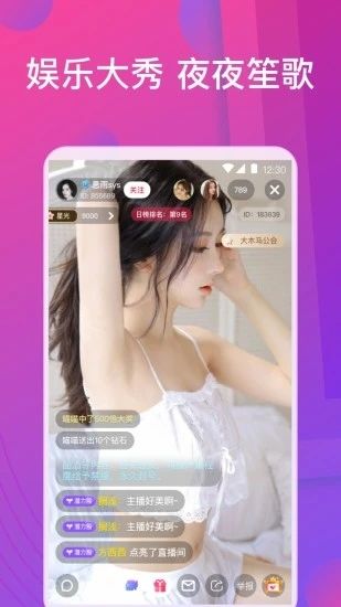 蜜柚直播app最新版下载ios截图3