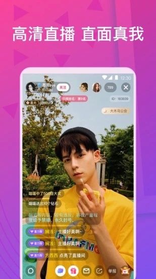 蜜柚直播app最新版下载ios截图2