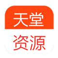 а√天堂资源在线地址