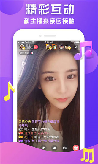 七月直播无限制截图3