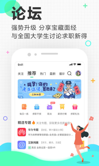 应届生求职官方版截图3