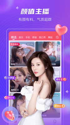 麻椒直播app下载2021苹果版截图1