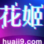 花姬直播app下载苹果版下载