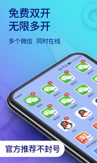 双开助手官方最新版截图1