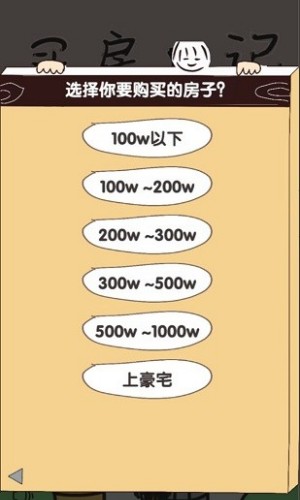 买房日记最新免费版截图2