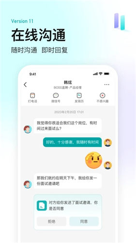 BOSS直聘官方招聘软件app下载安装免费截图3