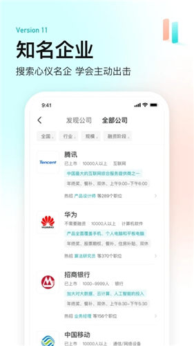 BOSS直聘官方招聘软件app下载安装免费截图2