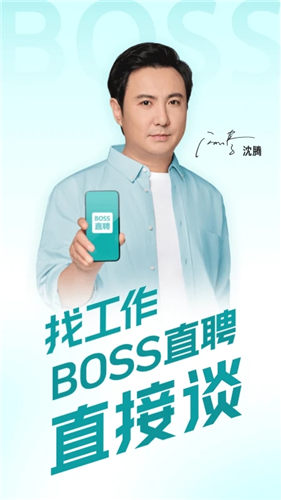 BOSS直聘官方招聘软件app下载安装免费截图4