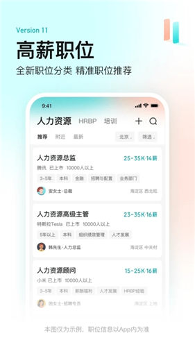 BOSS直聘官方招聘软件app下载安装免费截图5