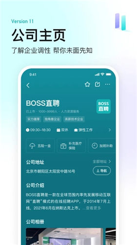 BOSS直聘官方招聘软件app下载安装免费截图1