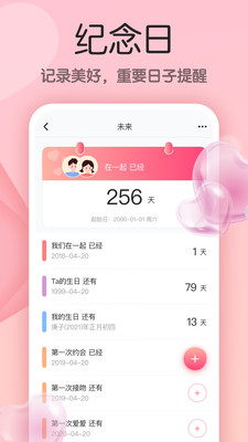 小情侣安卓版截图4