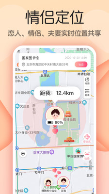 小情侣安卓版截图3