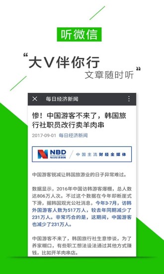 听书听报截图2