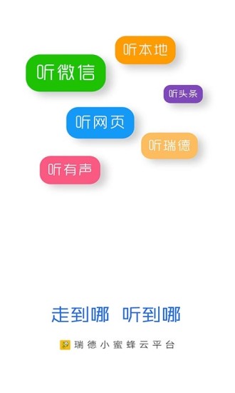 听书听报截图1