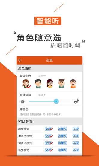 听书听报截图4