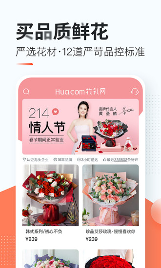花礼网app最新版截图1