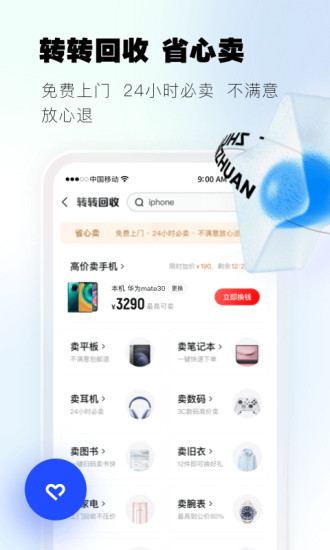 转转精简版下载安装截图2