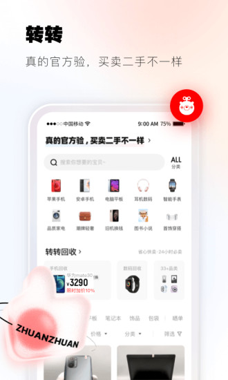 转转精简版下载安装截图1