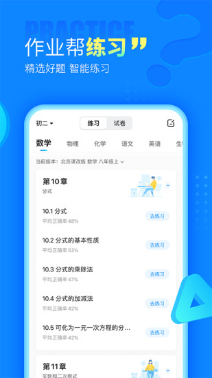 作业帮优享版永久截图2