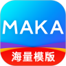 maka设计最新版