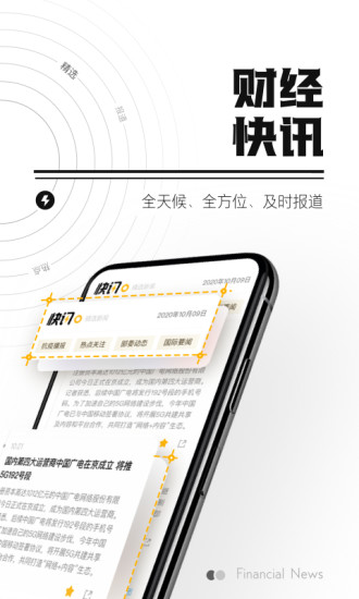 时代财经官方版截图4